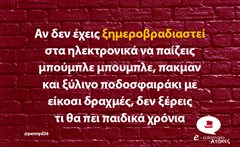 Αν δεν έχεις ξημεροβραδιαστεί