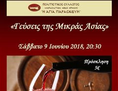 Καλαμαριά - Δοκιμάστε γεύσεις και γλεντήστε με τους Μικρασιάτες