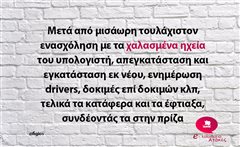 Μετά από μισάωρη τουλάχιστον ενασχόληση