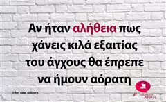 ﻿Αν ήταν αλήθεια