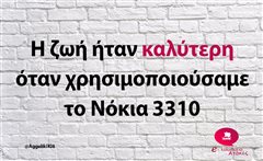 Η ζωή ήταν καλύτερη