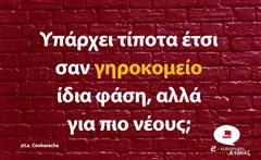 Υπάρχει τίποτα 