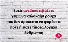 Εσείς ανεβοκατεβάζετε