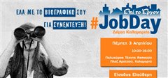 Η Καλαμαριά «Επί το έργον» στο Remezzo την Πέμπτη το 2ο #JobDay του Δήμου Καλαμαριάς