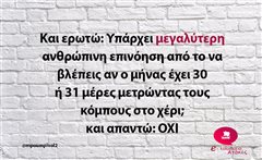 Και ερωτώ