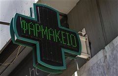 Εφημερεύοντα Φαρμακεία την Τετάρτη στην Θεσσαλονίκη