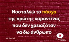 Νοσταλγώ το πάσχα