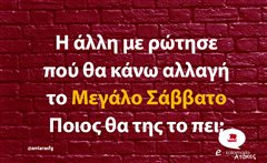 Η άλλη με ρώτησε