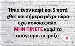 Ήπια έναν καφέ