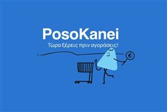PosoKanei.gov: Η νέα πλατφόρμα για την προστασία των καταναλωτών
