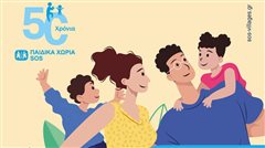 Γιορτή για την Παγκόσμια Ημέρα Οικογένειας στο Φουαγιέ του Δημαρχείου Θεσσαλονίκης