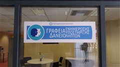Έρχεται γραφείο ενημέρωσης και υποστήριξης δανειοληπτών στην Καλαμαριά