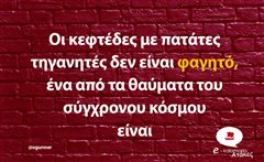 Οι κεφτέδες με πατάτες τηγανητές