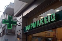Εφημερεύοντα Φαρμακεία το Σάββατο στην Θεσσαλονίκη