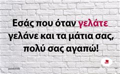 Εσάς που όταν γελάτε