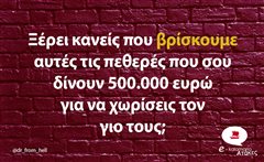 Ξέρει κανείς
