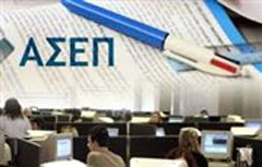 ΑΣΕΠ: Έρχεται προκήρυξη για 360 μόνιμες θέσεις
