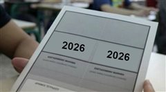 Πρόγραμμα Πανελλαδικών Εξετάσεων 2026