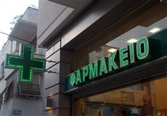 Εφημερεύοντα Φαρμακεία την Παρασκευή στην Αθήνα