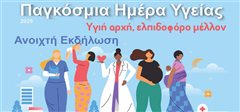 Η Καλαμαριά γιορτάζει την Παγκόσμια Ημέρα Υγείας με δωρεάν εξετάσεις και δράσεις σε κάθε γειτονιά