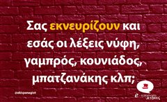 Σας εκνευρίζουν