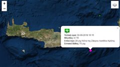 Σεισμική δόνηση 4,7 Ρίχτερ στην Κρήτη