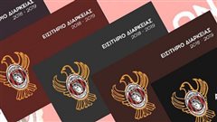 Εισιτήρια διαρκείας για τον 2ο γύρο από τον Απόλλωνα Πόντου