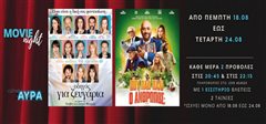 Θερινός Δημοτικός κινηματογράφος “cine AYRA”